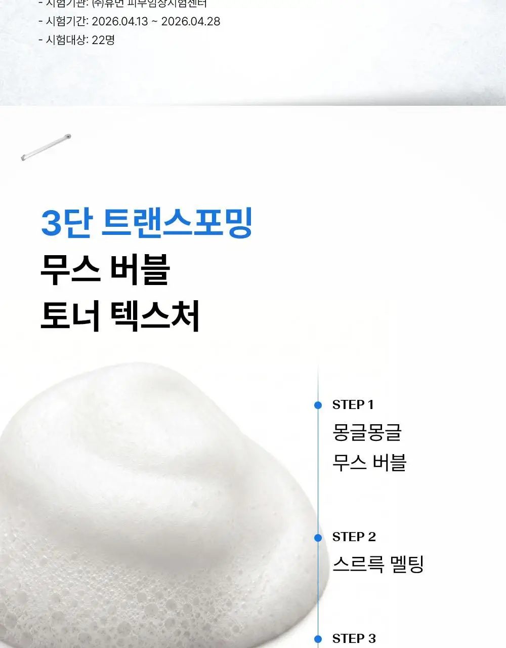 [쿨링화잘먹/버블토너] 더샘 스킨 프렙 쿨링 무스 토너 70ml 상세페이지 23